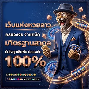 เว็บหวยออนไลน์