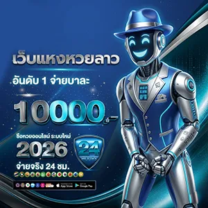 หวยลาว 6 ตัว