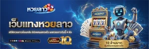 หวยลาว star vip
