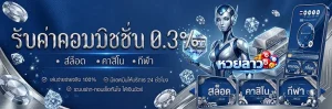 หวยลาวพัฒนา